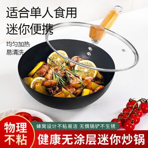 迷你小鐵鍋家用廚房平底炒菜鍋適用小炒鍋一人食家用燃氣電磁爐通