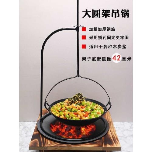 傳統大號特色生鐵吊鍋菜加厚小地鍋木炭盆圓形吊架火鍋燉菜養生鍋