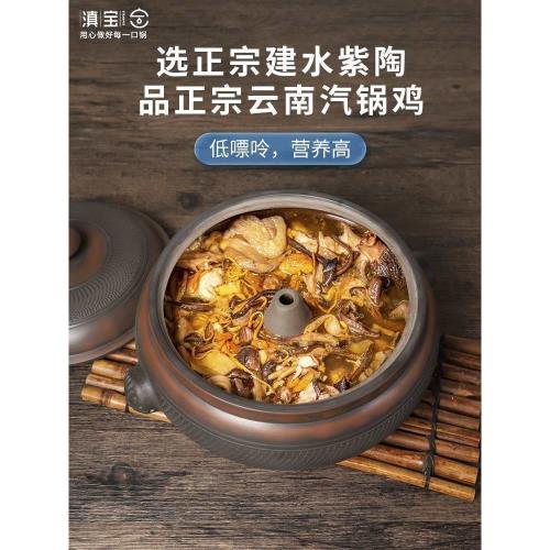 云南汽鍋雞汽鍋多層用建水紫陶蒸鍋非紫砂蒸汽鍋電鍋氣鍋雞砂鍋
