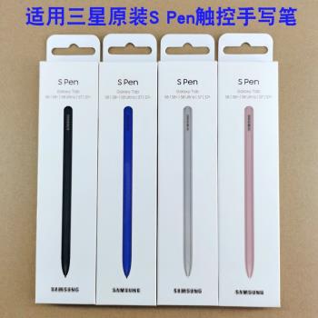 適用三星手機Galaxy Tab S7/S8 Ultra平板手寫筆T870 S Pen觸控筆