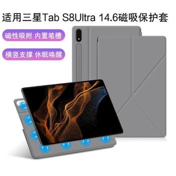 適用三星Galaxy Tab S8 Ultra保護套14.6英寸平板電腦SM-x900/X90