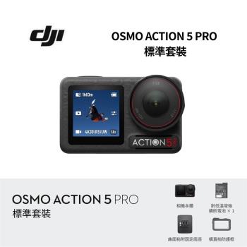 DJI大疆 OSMO ACTION DJI 大疆 Osmo Action 運動相機,搭載 4K 高畫質錄影、RockSteady 防震技術及防水設計,適合極限運動、戶外冒險拍攝。輕巧便攜,支援多種配件,捕捉每刻精彩瞬間。