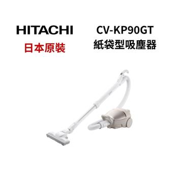 【限時優惠】HITACHI日立 CVKP90GT 紙袋型吸塵器 全新公司貨
