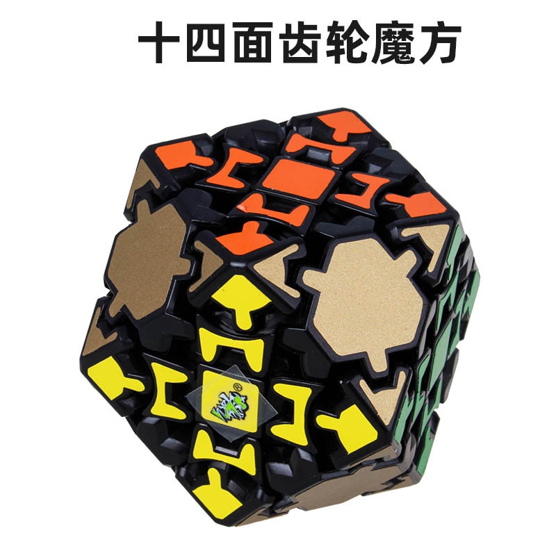 藍藍十四面齒輪魔方14面異形齒輪高難度智力玩具魔方一件代發|益智玩具