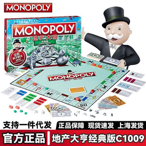 跨境Monopoly地產大亨經典版中國版益智聚會桌游男女孩玩具C1009