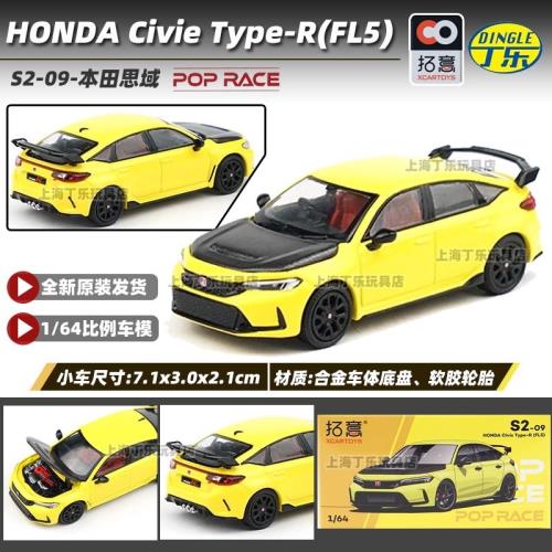 拓意POPRACE1/64 本田 思域 Type-R (FL5) 合金汽車模型擺件玩具