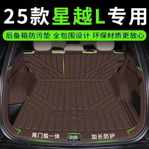 ◇適用于2025款吉利星越L后備箱墊21-24星越l汽車tpe防水尾箱