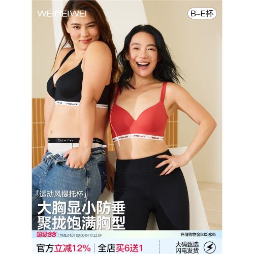 微內薇運動字母內衣女無痕大胸顯小顯瘦收副乳防下垂大碼聚攏文胸