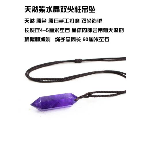 如鴻天然紫水晶吊墜水晶柱掛件靈擺項鏈六棱柱原石男女禮品|墜飾|ETMall