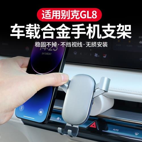 24-25款別克GL8手機車載支架PHEV陸尊ES專用合金款導航架車內用品