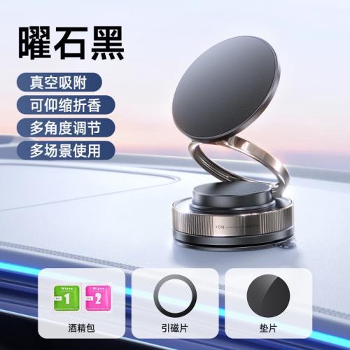 真空磁吸手機支架車載吸盤式旋轉