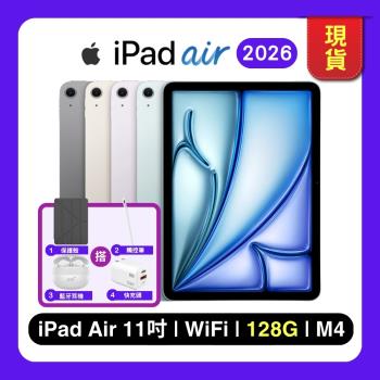 【預購】Apple iPad Air (2026) 128G WiFi 11吋 平板電腦 搭保護殼+觸控筆+藍牙耳機+快充頭組合