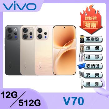 vivo V70 (12G/512G) 6.59吋5G智慧型手機