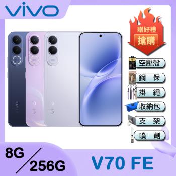 vivo V70 FE (8G/256G) 6.83吋 5G智慧型手機