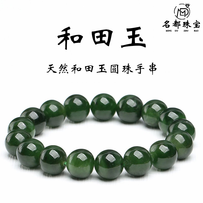 名都珠寶天然碧玉手串新疆綠色和田玉碧玉俄羅斯碧玉圓珠手鏈國風|手飾