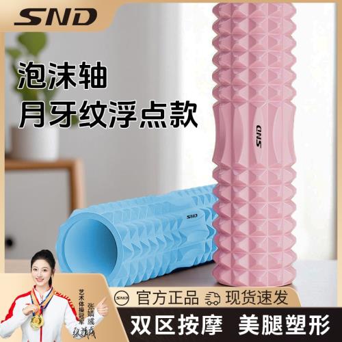 泡沫軸狼牙棒按摩滾軸小腿肌肉放松神器瘦腿滾輪深度按摩瑜伽器材