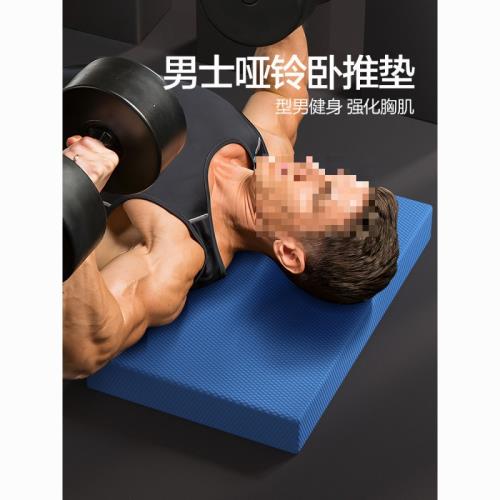啞鈴臥推墊平衡墊男練胸肌健身墊子核心訓練瑜伽健身墊方塊臥推桿