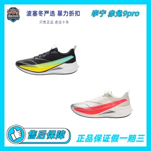 李寧LiNing赤兔9PRO時尚百搭舒適透氣防滑耐磨ARPW001