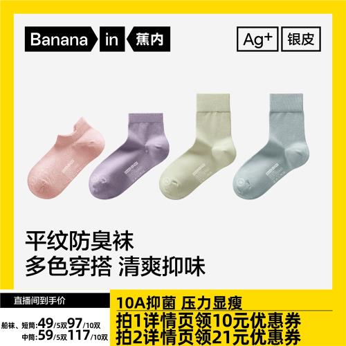 【達人專享】蕉內銀皮301S襪子男女款船/短/中筒襪