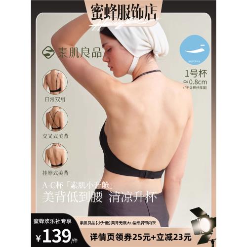 【蜜蜂歡樂社】素肌良品【小升艙】美背無痕大u型細肩帶內衣