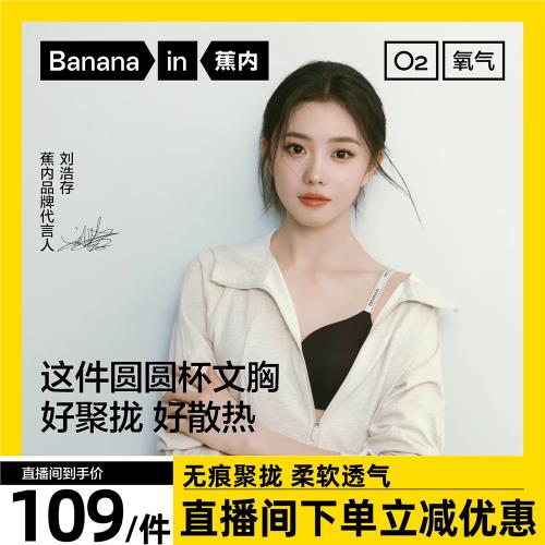 【達人專享】劉浩存同款蕉內氧氣501P圓圓杯字母肩帶內衣聚攏文胸