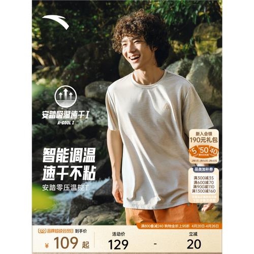 安踏零壓溫控T丨速干衣透氣夏季新款男士短袖T恤運動戶外休閑上衣