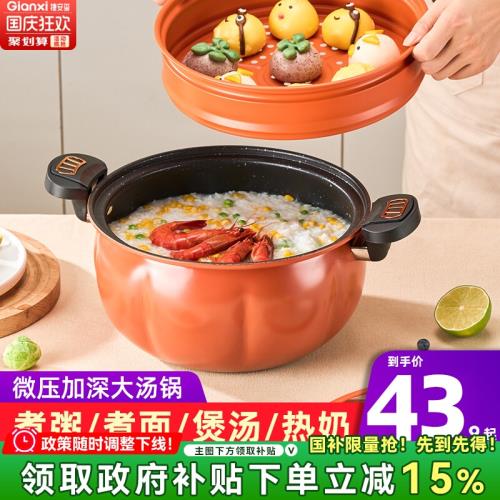 批發微壓鍋湯鍋家用不粘鍋南瓜鍋壓力蒸鍋煮粥煲湯煮鍋燃氣電磁爐