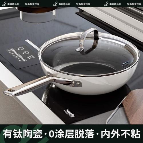 DUMIK中科德馬克有鈦金陶瓷無涂層不粘鍋家用炒菜鍋不沾平底炒鍋