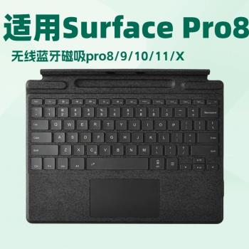 藍牙鍵盤適用微軟Surface pro8/9/10/11proX背光無線磁吸觸控鍵盤
