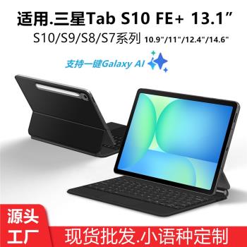 適用三星寸妙控鍵盤寸藍牙款11英寸Tab S10 FE+ 13.1 S9 12.4