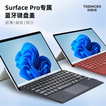適用微軟Surface Pro8磁吸超薄ProX/11平板鍵盤蓋Pro9/10藍牙鍵盤