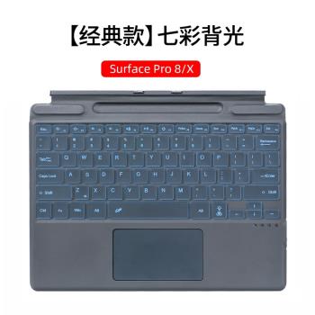 適用微軟surface Pro8七彩背光觸控鍵盤ProX吸附筆槽無線藍牙鍵盤