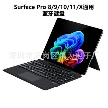 適用微軟平板電腦藍牙鍵盤Surface Pro8/9/10/X/11磁吸背光妙控go