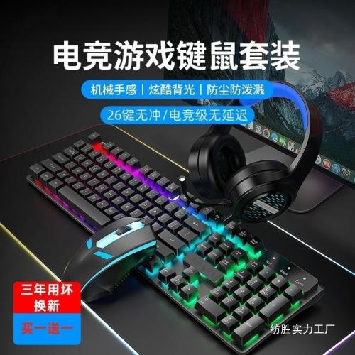 電競背光游戲有線鍵盤鍵鼠套裝機械手感臺式筆記本電腦辦公靜批發
