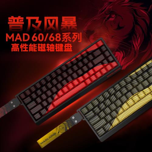 美加獅MAD60/68 HE電競磁軸鍵盤61/68鍵mad60游戲專用全鍵熱插拔