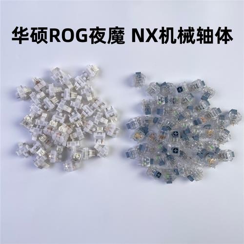 夜魔NX機械軸體雪舞白軸冰暴灰軸熱插拔自研軸體|鍵盤|ETMall東森購物網