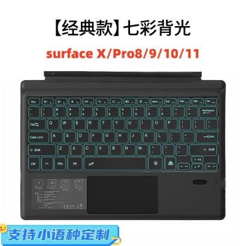 適用微軟surfacego藍牙鍵盤pro34567通用go2磁吸七彩背光輕薄鍵盤