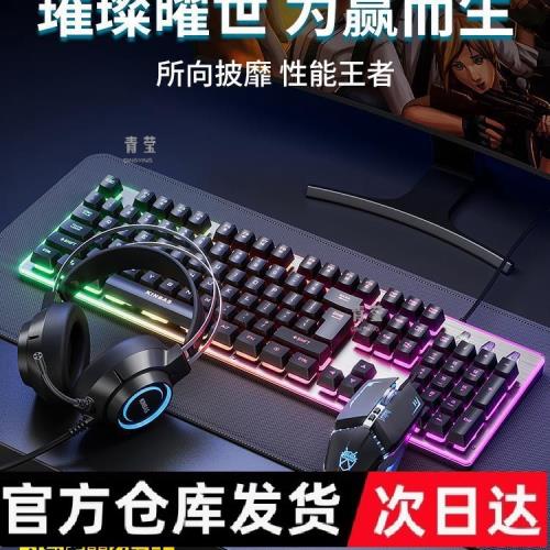 耳機機械有線鼠三鼠標競鍵無線套裝手感電腦游戲牧馬人鍵盤電