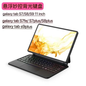 適用三星S9 11寸無線藍牙鍵盤小米6/6pro懸浮磁吸妙控鍵盤保護套