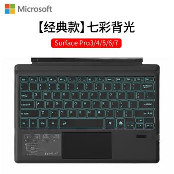 適用微軟surface go七彩背光藍牙鍵盤 pro34567磁吸觸控無線鍵盤