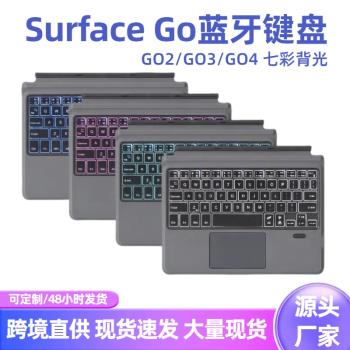 適用微軟SurfaceGO藍牙鍵盤GO2/3/4七彩背光磁吸藍牙鍵盤GO保護殼
