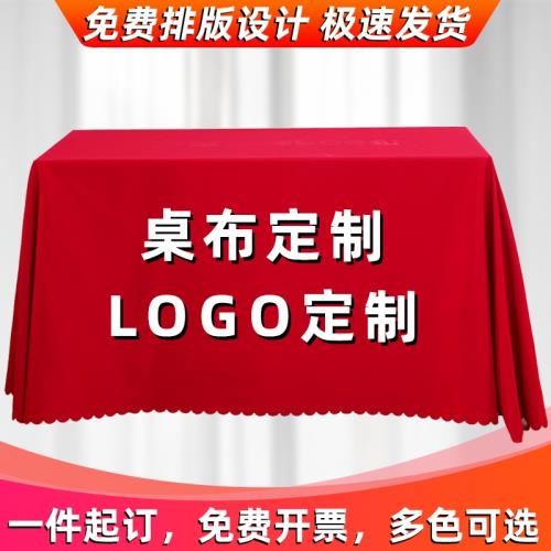會議桌桌布定 制印刷廣告擺攤地推酒店展會桌套罩純色辦公臺布