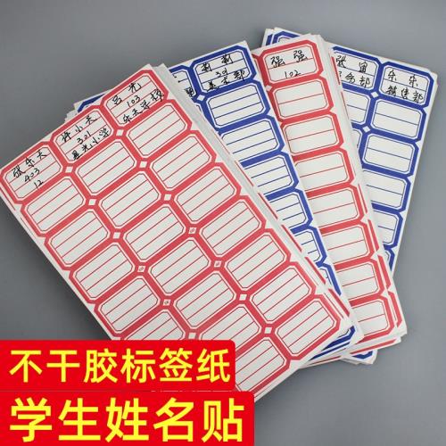 自粘標簽貼紙手寫學生姓名貼三行兩行口取紙圖書分類貼課本名字貼