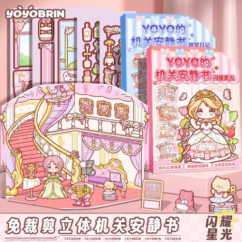 呦呦布林安靜書套裝 幻想時光系列 可愛立體小屋兒童場景貼紙書