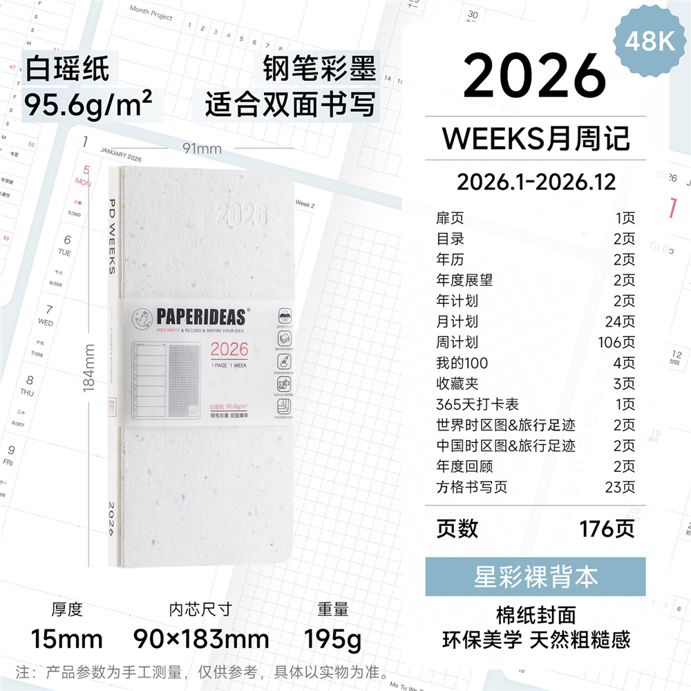 Paperideas48K裸背本2027周計劃無酸紙weeks手帳本簡約隨身日程本