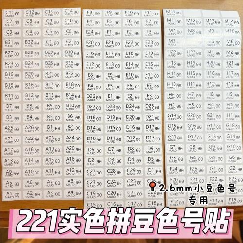 ✅221實色拼豆色號貼標簽貼紙MARD黃豆豆Dodo小舞小豆不干膠