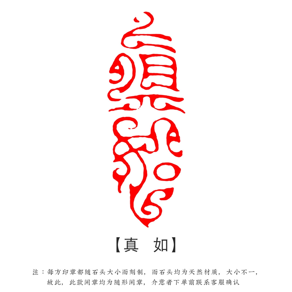 長書成品書畫閑章篆刻書法國畫印首壓角章壽山石青田石隨性章|印泥