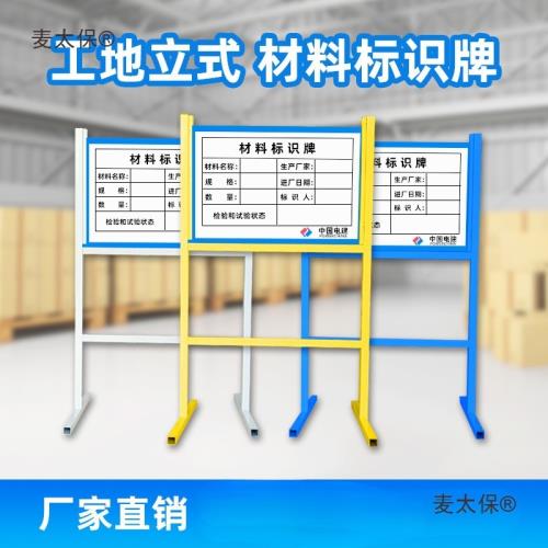 指示牌落地合格架子牌提示牌驗收材料標識牌立式標準警示工麥太保