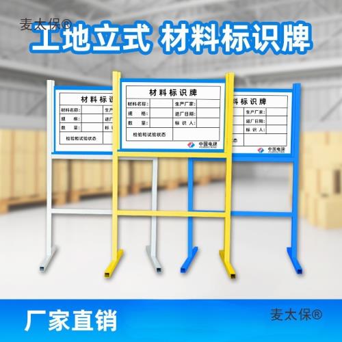 工程架子警示提示驗收落地工地標識牌立式牌合格材料指示牌麥太保