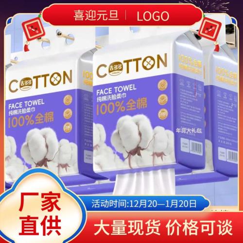 吉多多純棉洗臉巾一次性棉柔巾醫護級嬰兒適用加厚親膚家庭裝